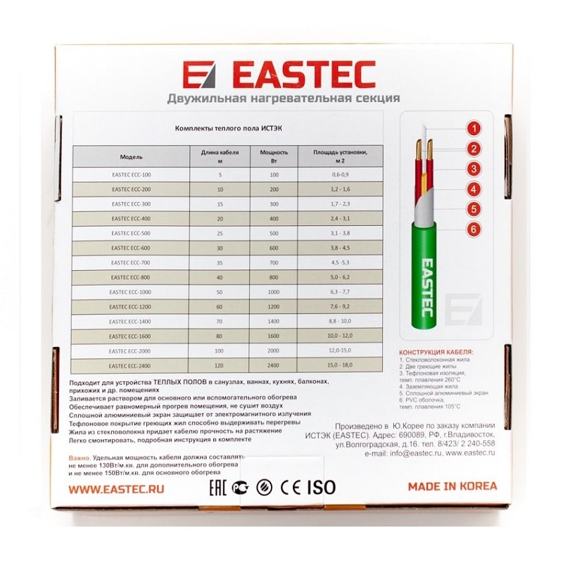Комплект тёплого пола в бухте EASTEC ECC-1200 Ватт